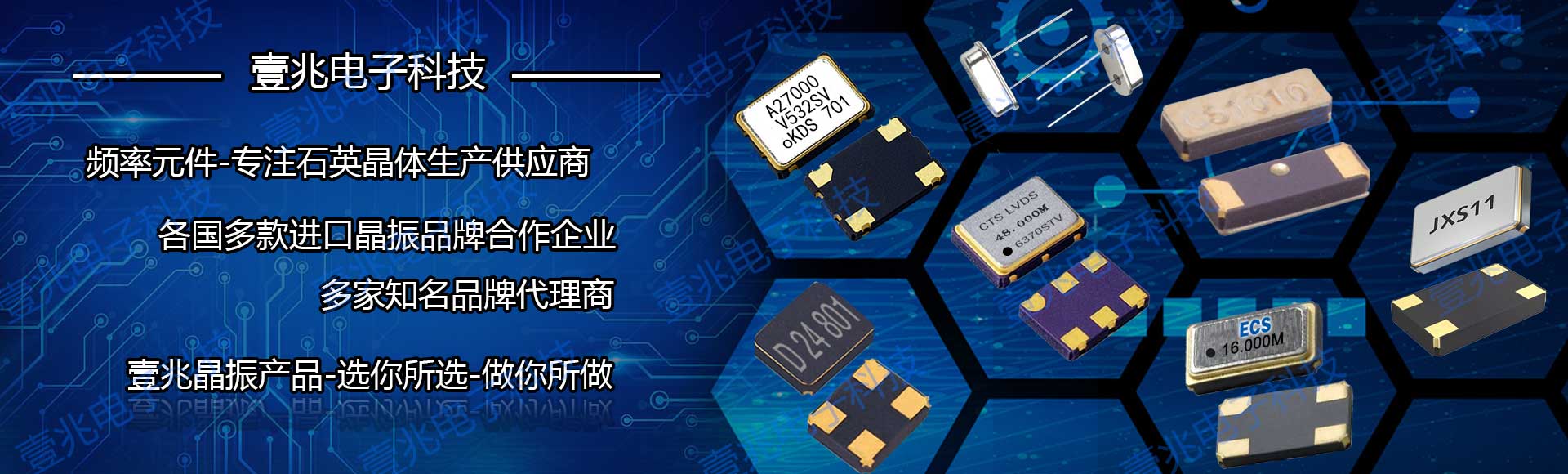 壹兆電子代理精工愛(ài)普生晶體,KDS晶振等進(jìn)口晶振,質(zhì)量保證,各種規(guī)格齊全,價(jià)格優(yōu)勢(shì)